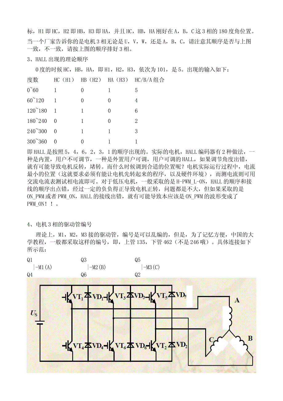 带HALL的BLDC电机连线与换相表判定.pdf_第2页