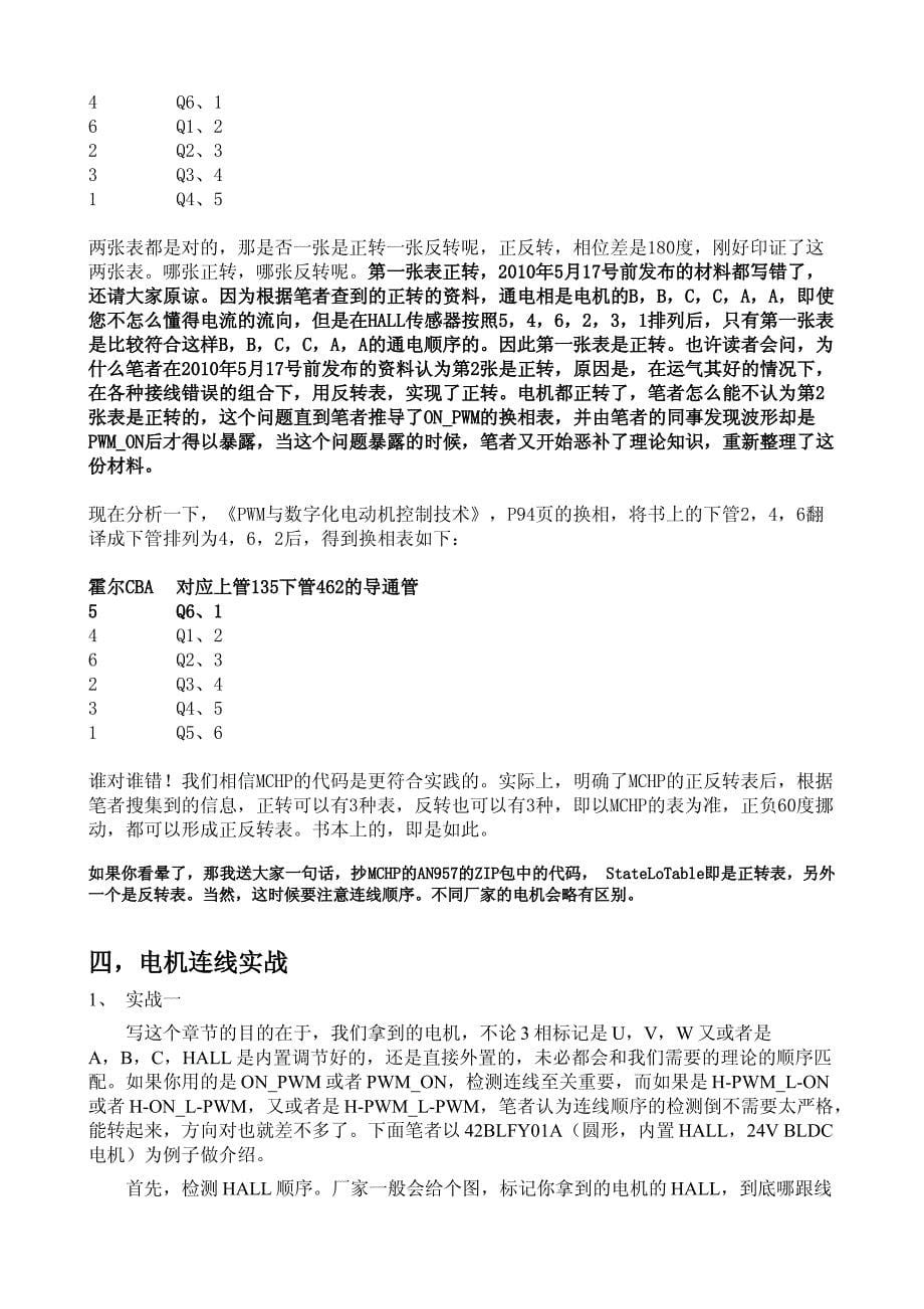 带HALL的BLDC电机连线与换相表判定.pdf_第5页