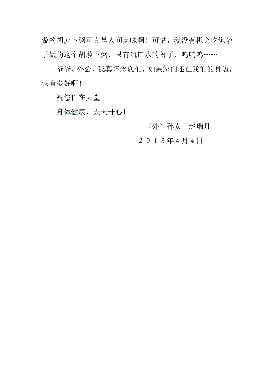 怀念感恩书信作文 给去世的爷爷、外公的一封信.doc_第2页