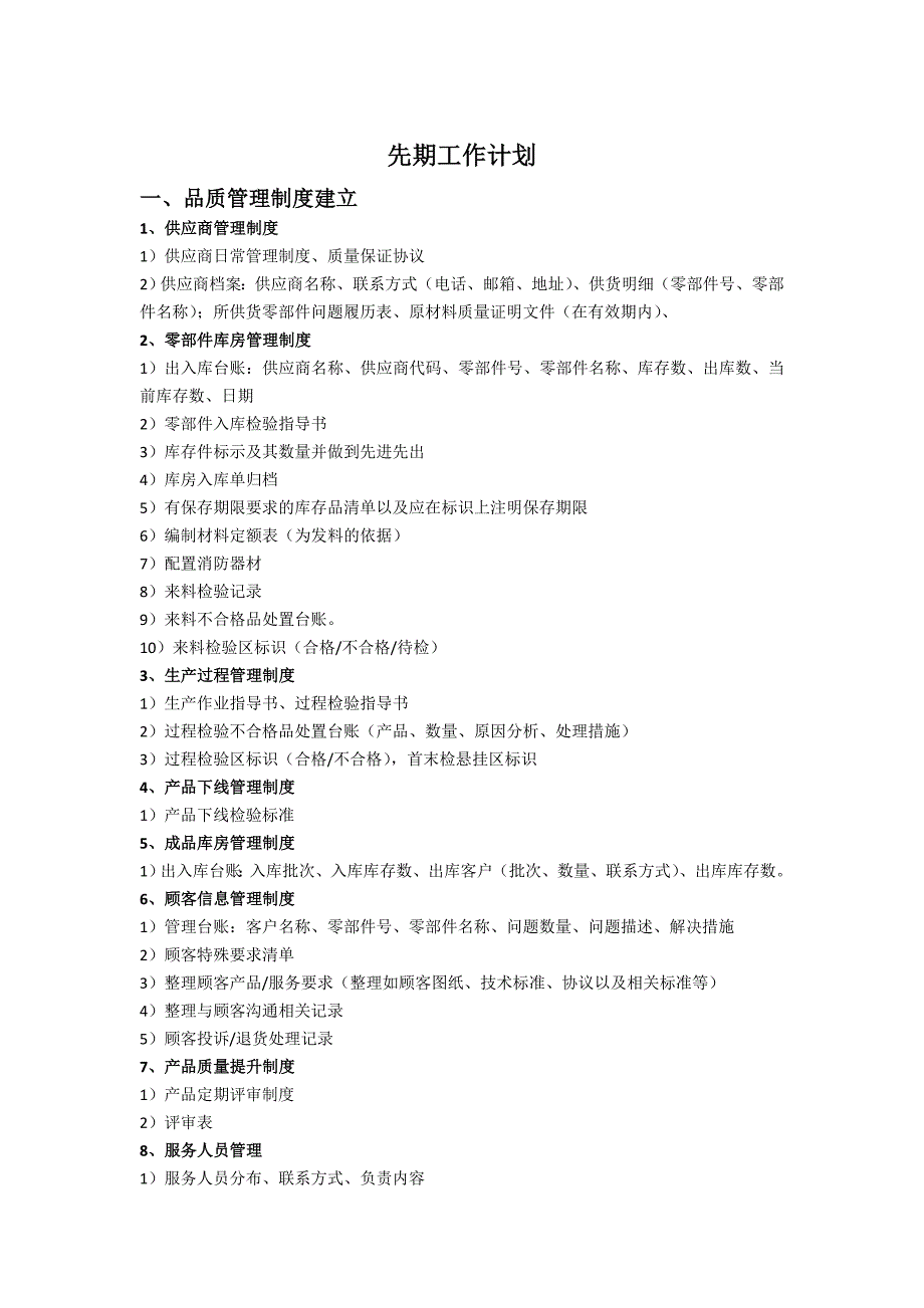 质量体系建设工作计划_第1页