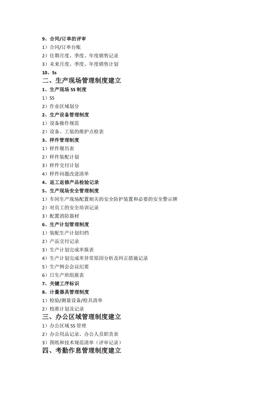 质量体系建设工作计划_第2页