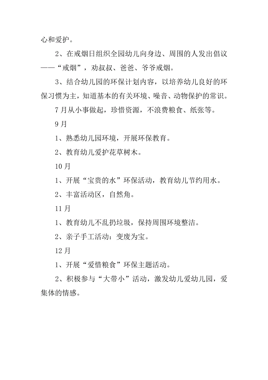 幼儿园小班环保教育工作计划.doc_第2页