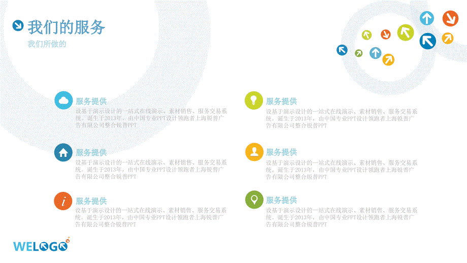 适合公司介绍的简约风格ppt模板_第4页