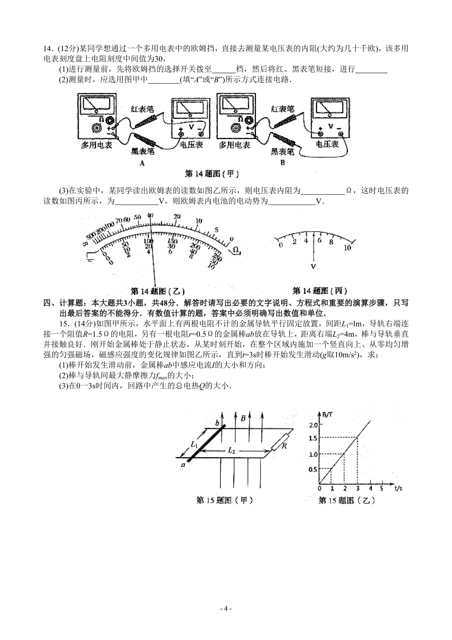 江苏省苏州市2014-2015学年高二上学期期末调研测试物理试题_第4页