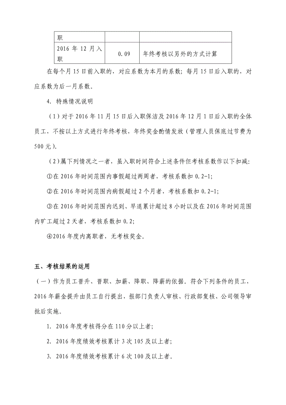 终考核方案(附年终考核表)_第3页