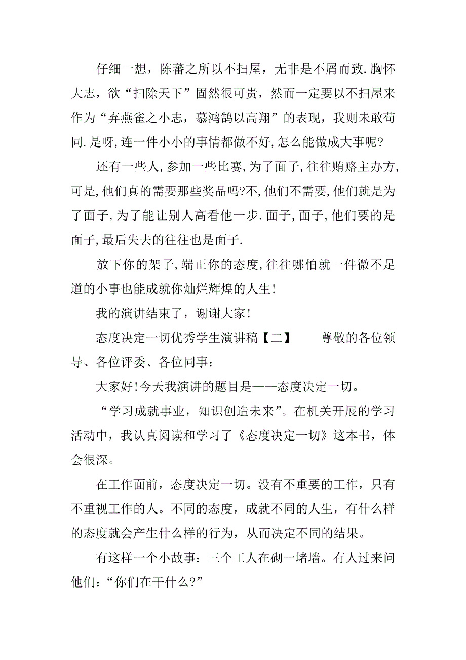 态度决定一切优秀学生演讲稿.doc_第2页