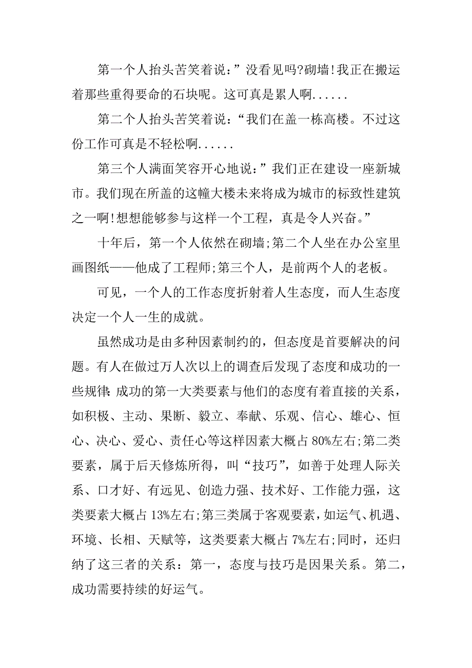 态度决定一切优秀学生演讲稿.doc_第3页