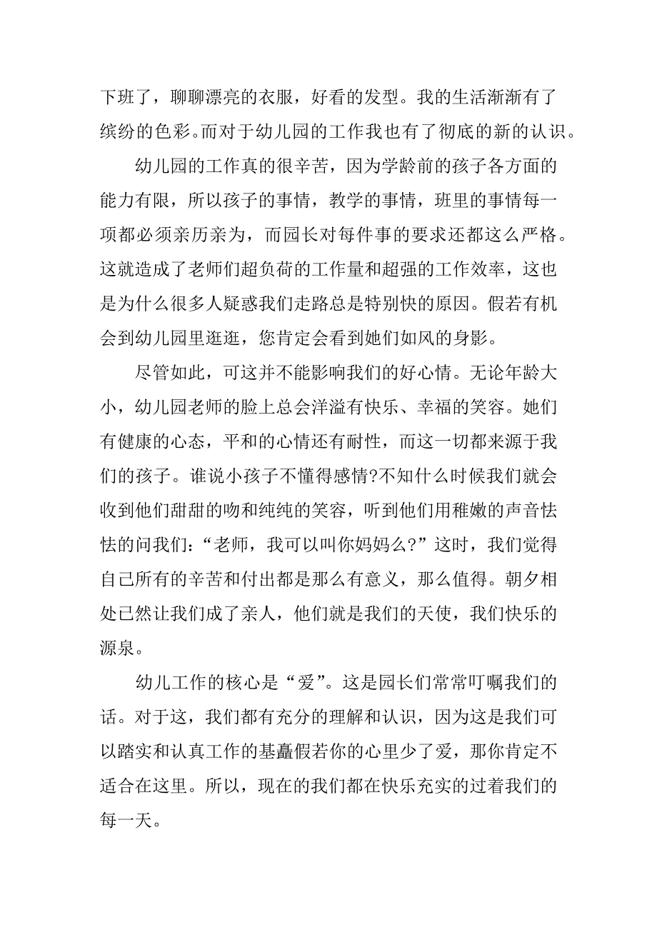 幼儿园老师工作心得体会.doc_第4页