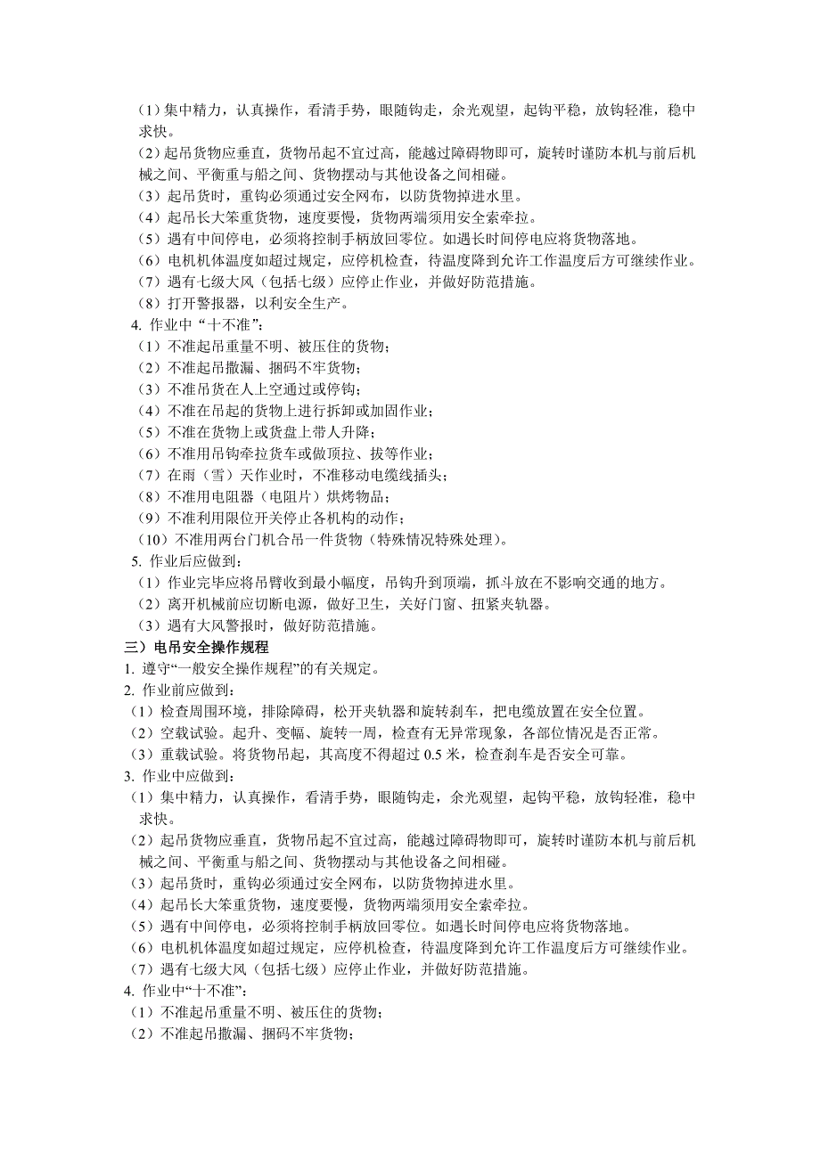 港口企业安全管理制度_第4页