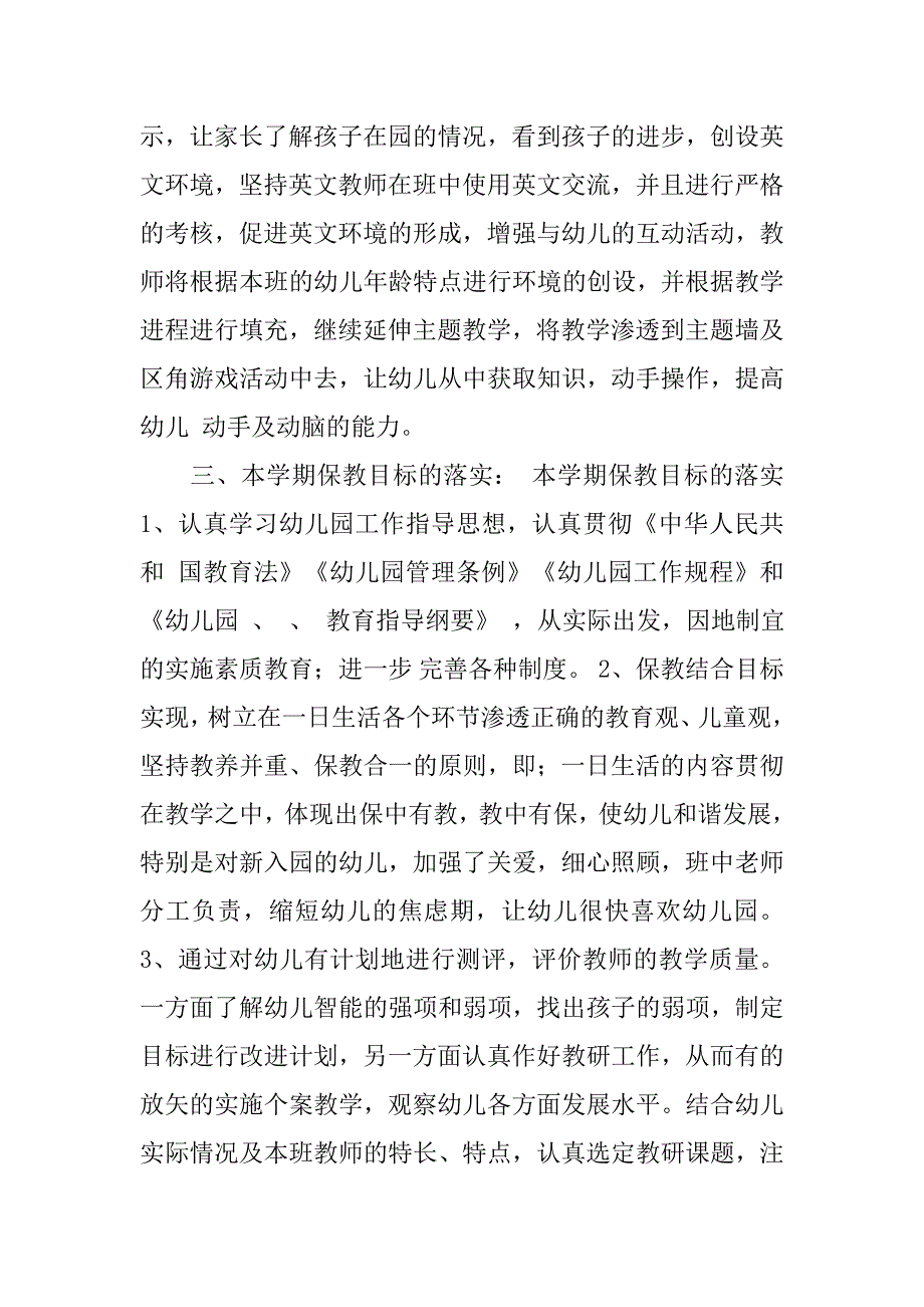 幼儿园保教工作实践总结.doc_第2页