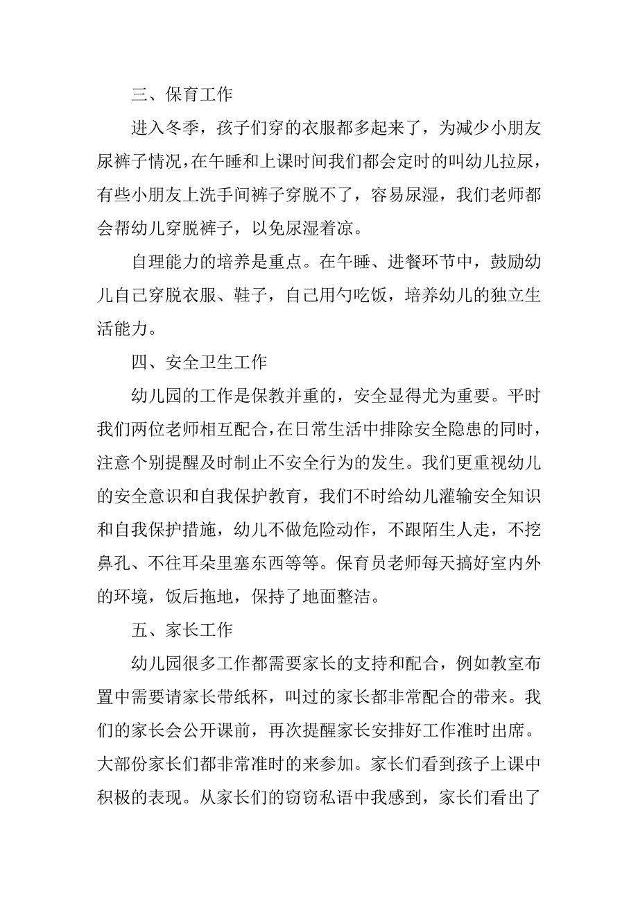 幼儿园小班十二月工作总结.doc_第2页