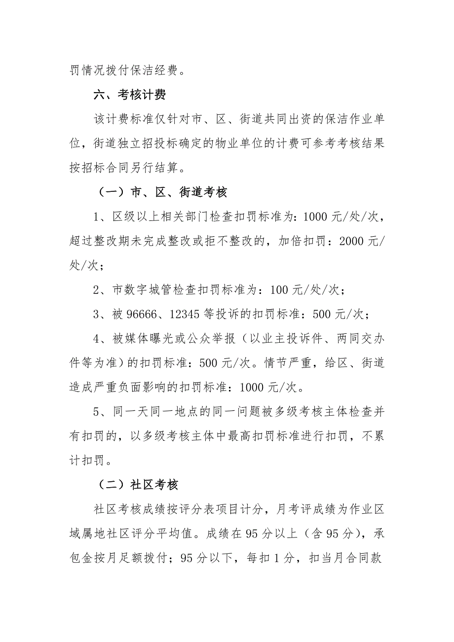 XXX街道保洁作业管理考核办法_第3页