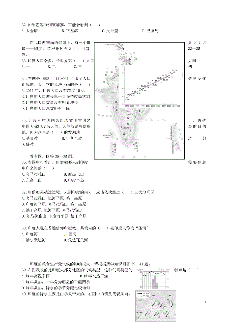 2014-2015学年七年级地理下学期期中试题 新人教版_第4页