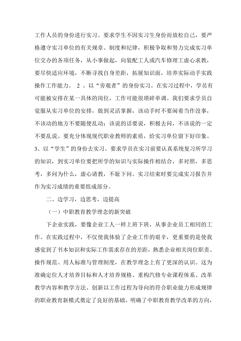 汽车维修专业企业实习总结_第2页