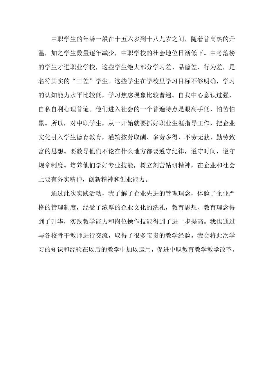 汽车维修专业企业实习总结_第5页