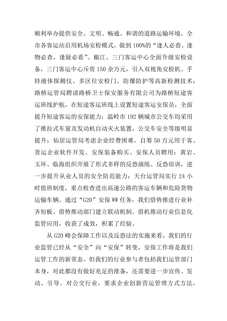 市运管局xx年全市道路运输年度工作会议发言稿.doc_第2页