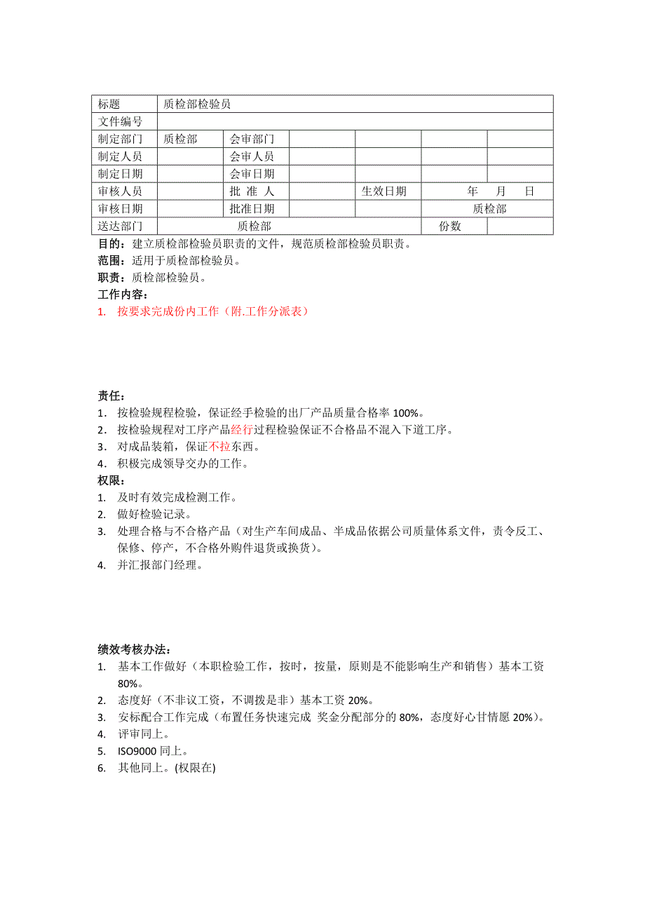 质检部人员岗位职责_第2页