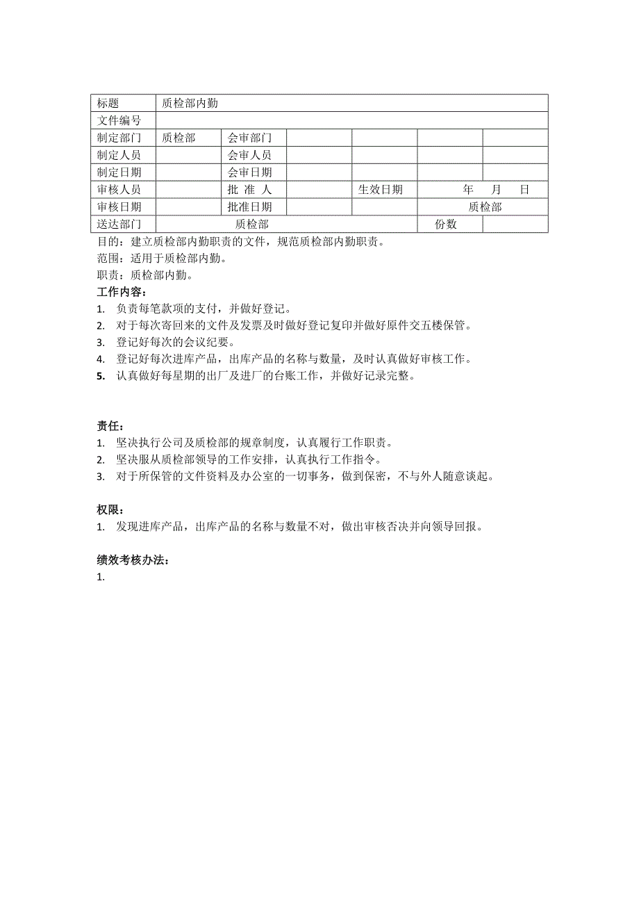 质检部人员岗位职责_第3页