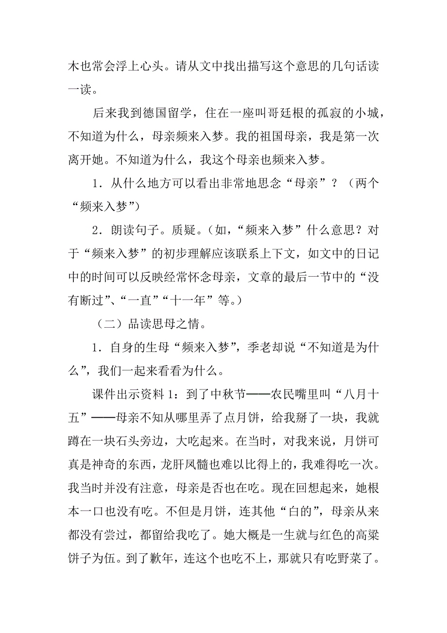 怀念母亲公开课教案教学设计.doc_第3页