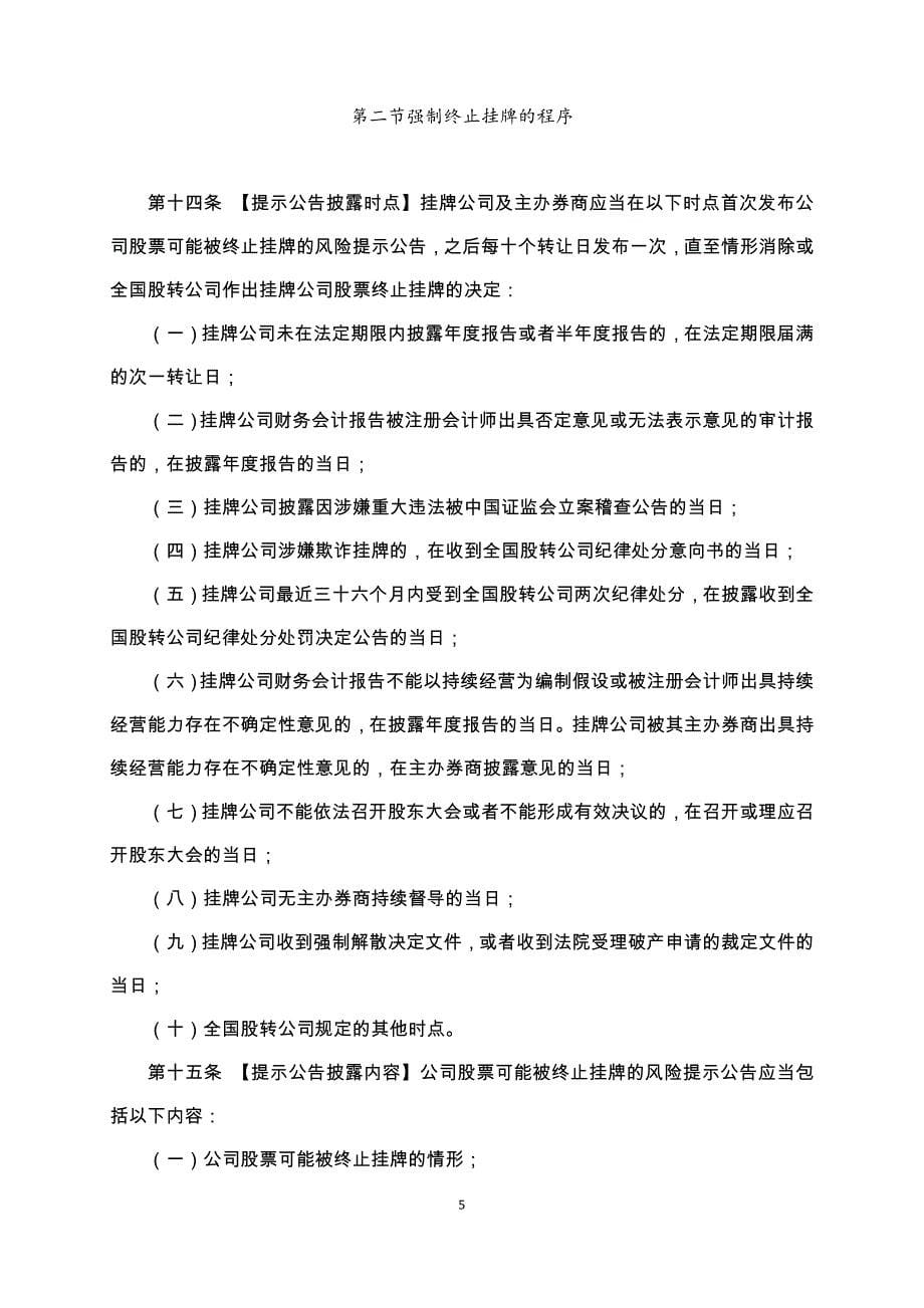 新三板终止挂牌实施细则.docx_第5页