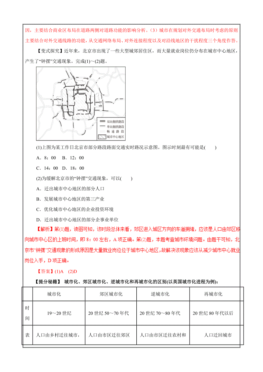 高考专题---城市化（教学案）-2019年高考地理热点题型---精校解析Word版_第2页