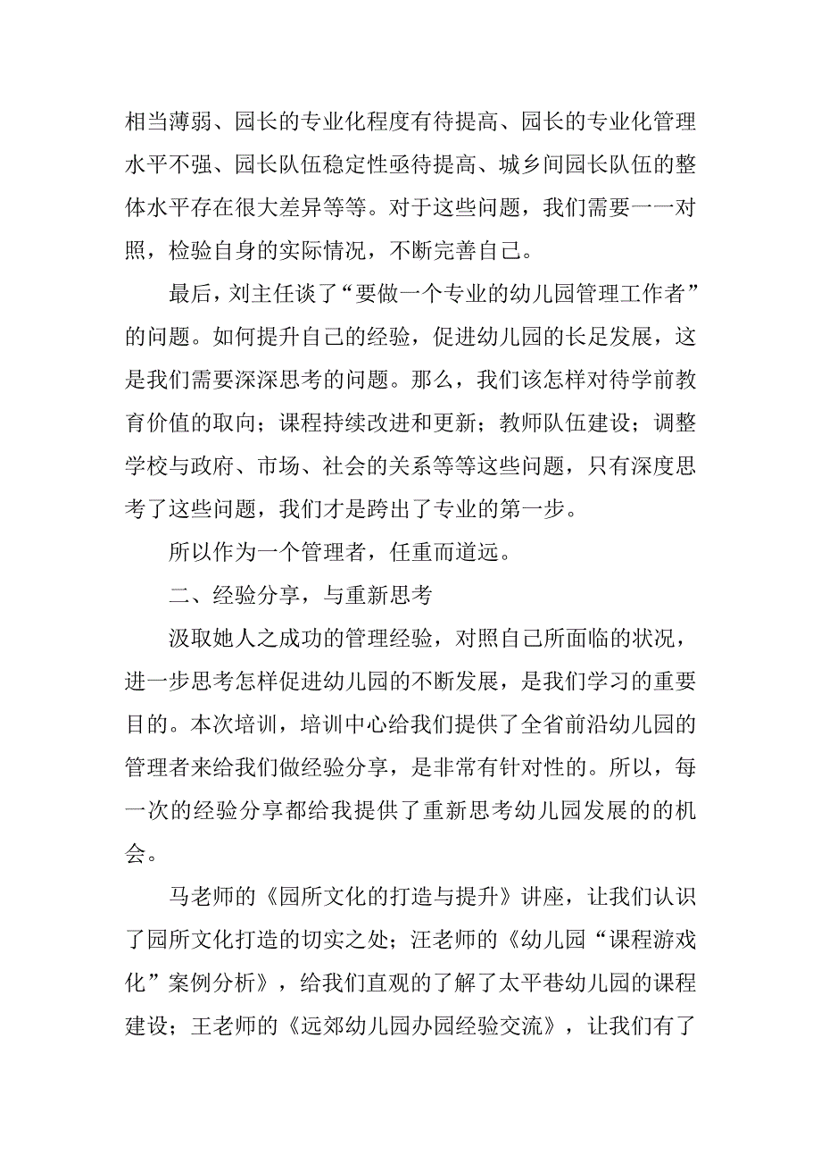 幼儿园老师专业成长培训活动学习心得.doc_第2页