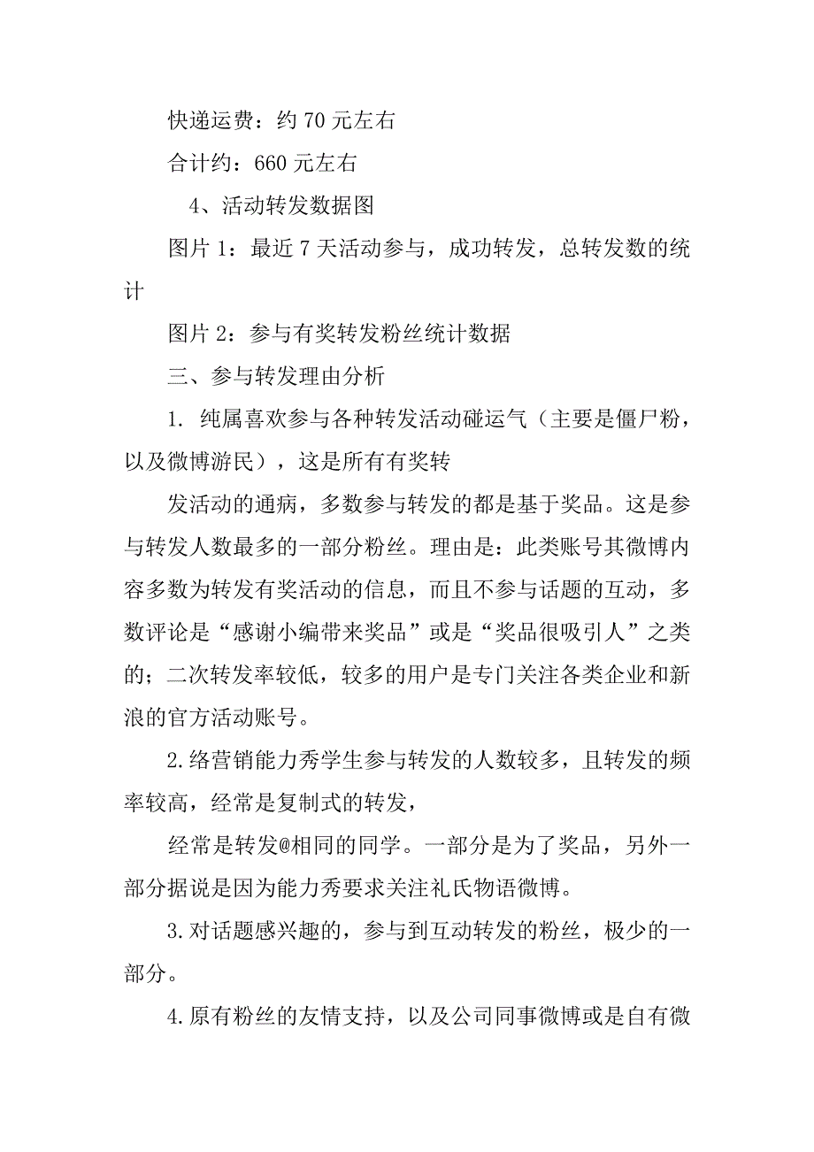 微博活动总结.doc_第2页