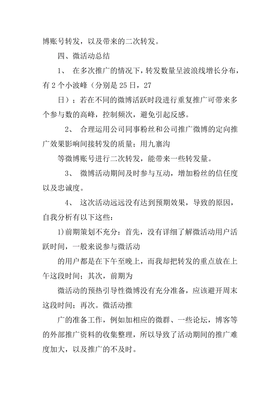 微博活动总结.doc_第3页