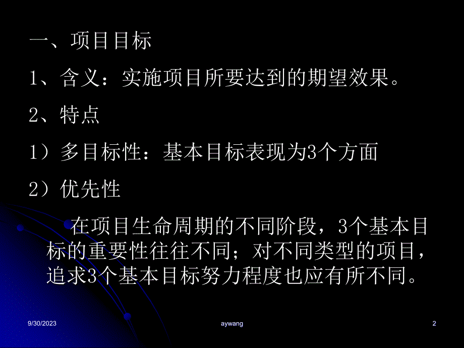 第四章 项目目标与范围_第2页