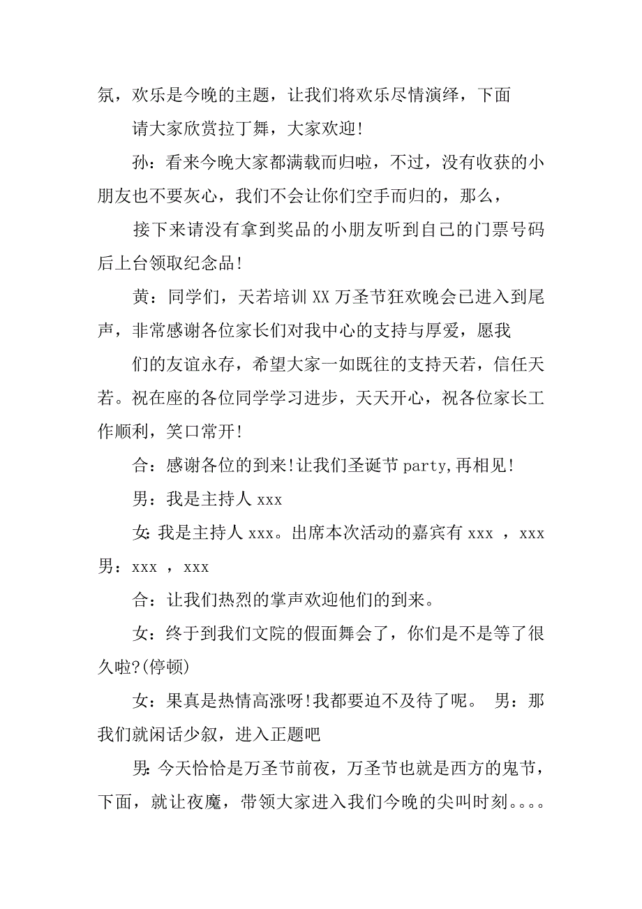 幼儿园万圣节化装舞会主持词.doc_第3页