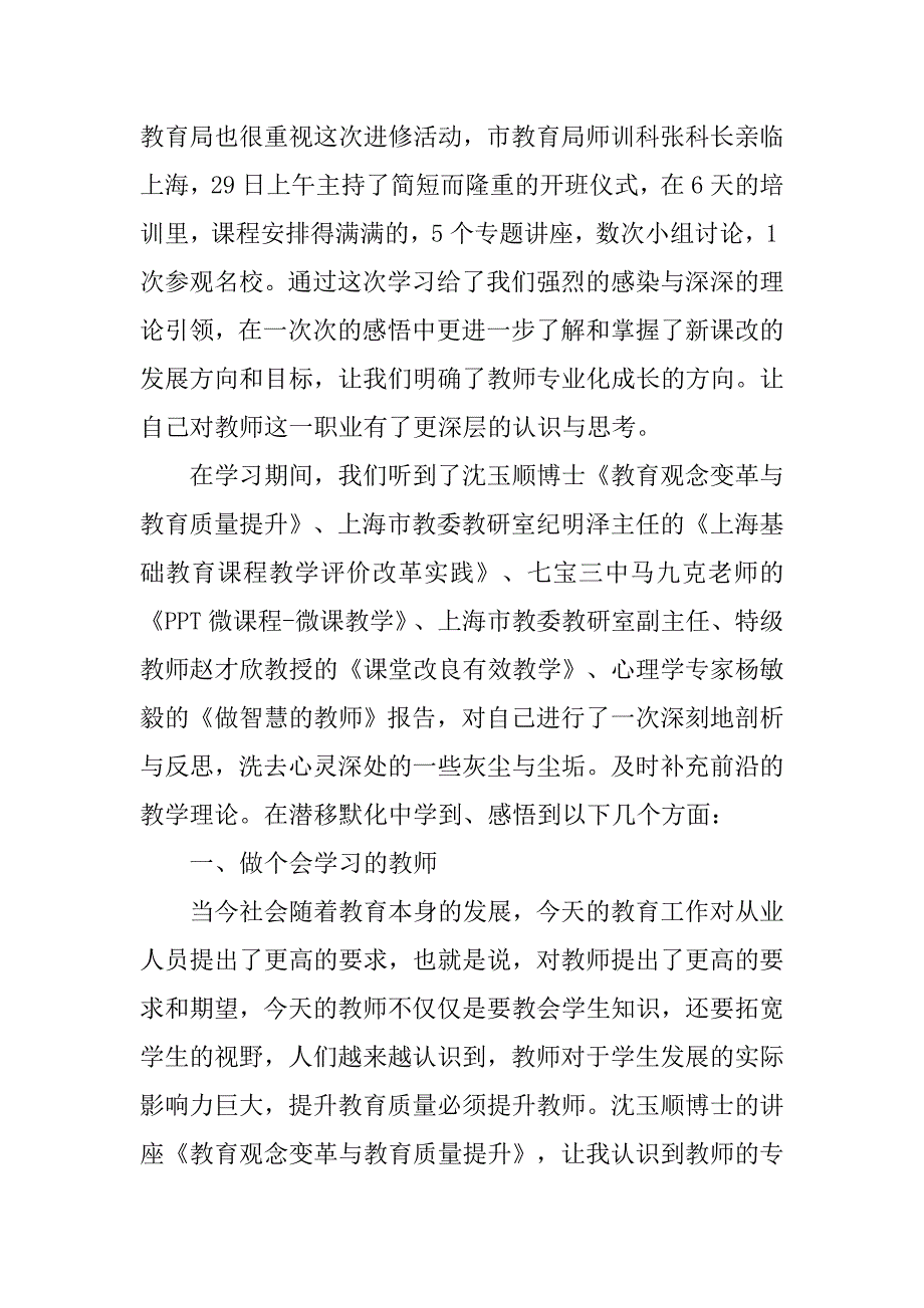 师范生培训心得体会.doc_第3页