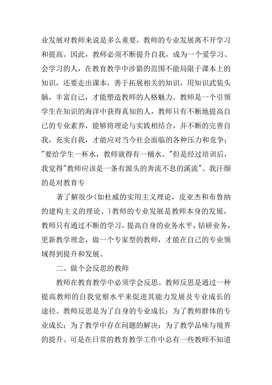 师范生培训心得体会.doc_第4页
