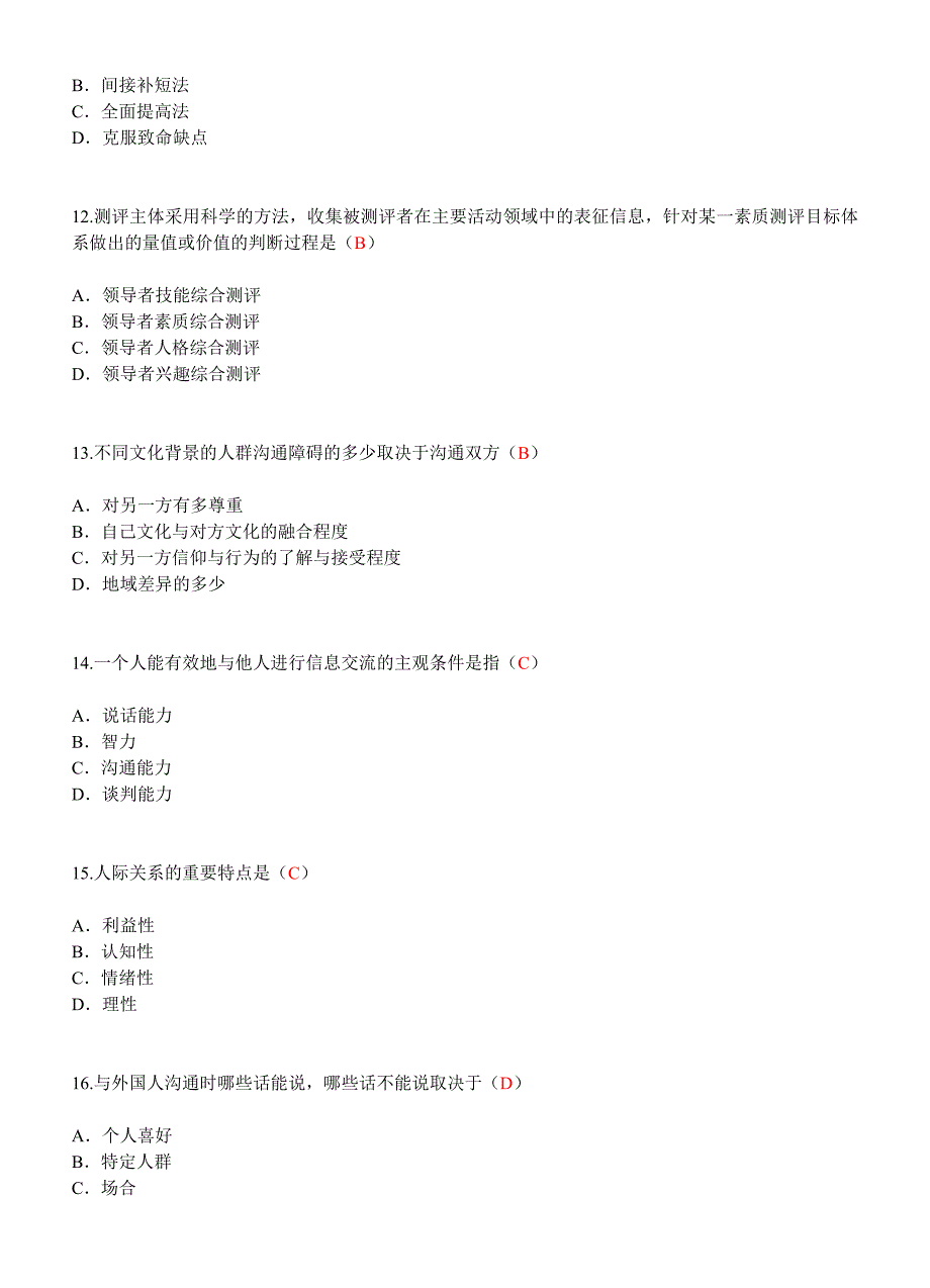 泰州公需科目《协调与沟通能力》测试题库(一)_第3页