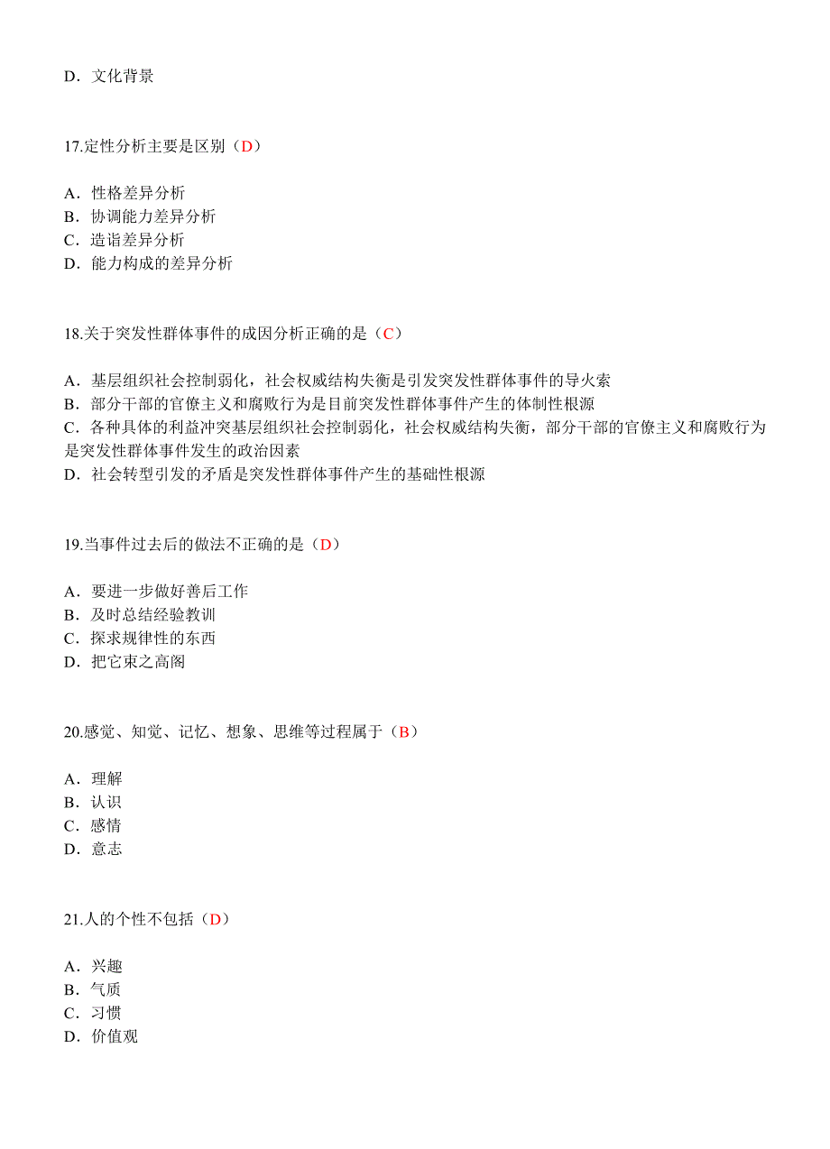 泰州公需科目《协调与沟通能力》测试题库(一)_第4页