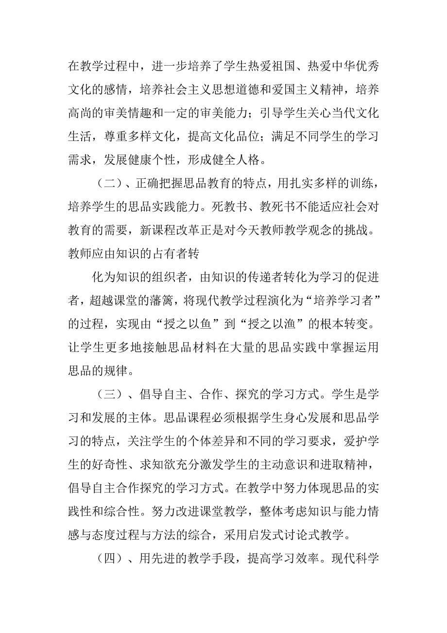 思品教师工作总结.doc_第5页