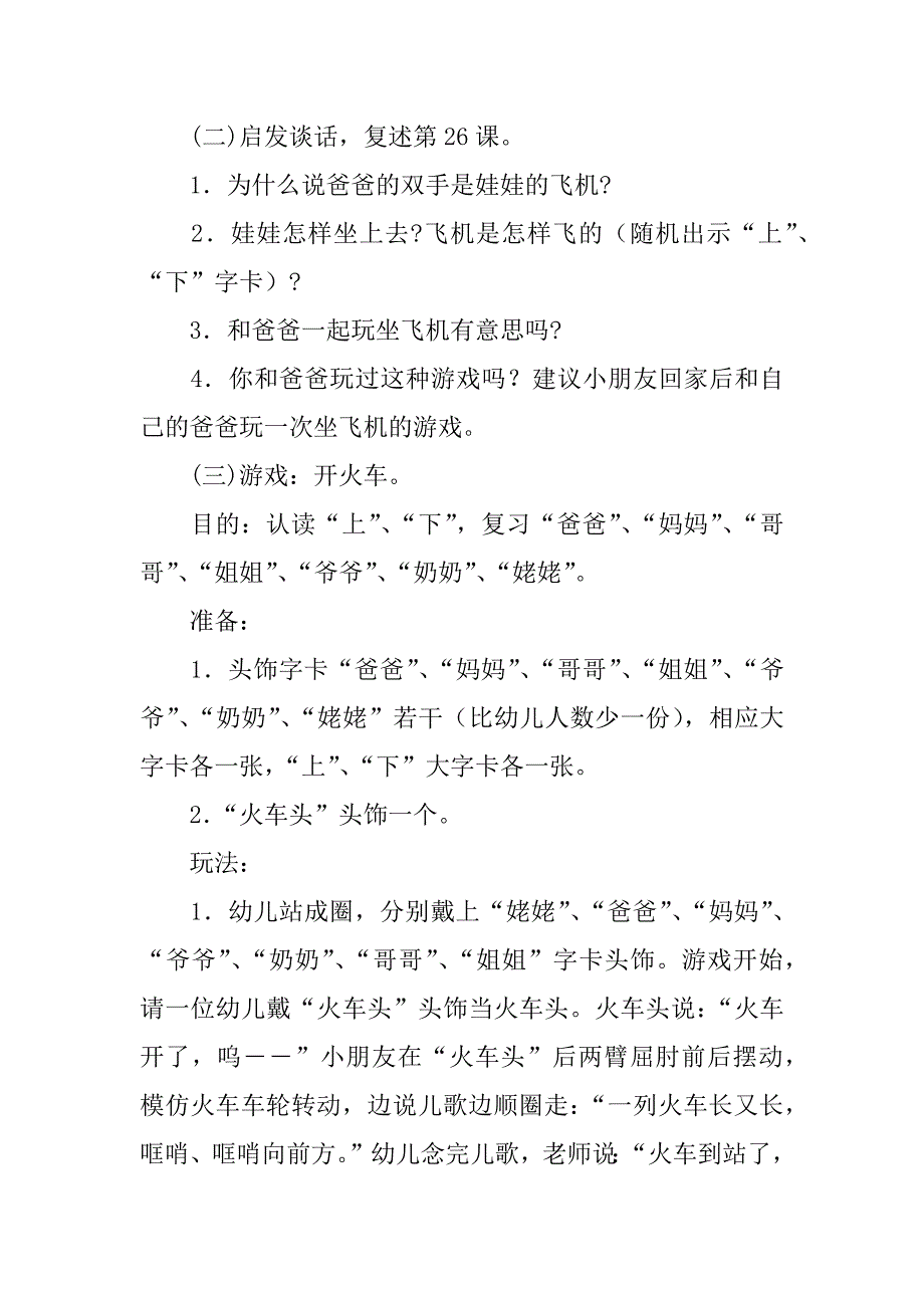 幼儿园语言优秀教案：娃娃的飞机.doc_第2页