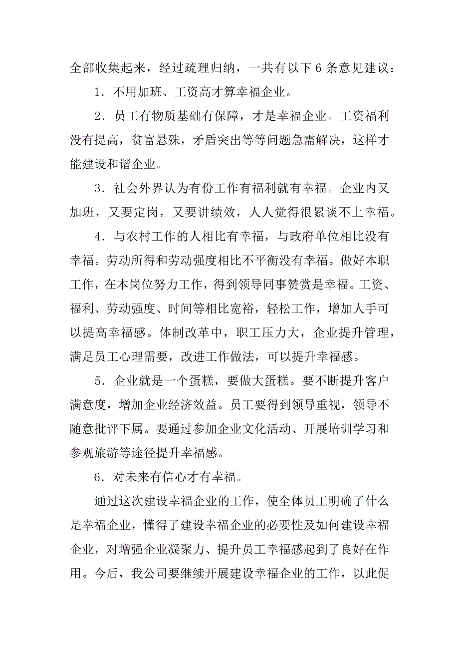 幸福企业年度工作报告.doc_第2页