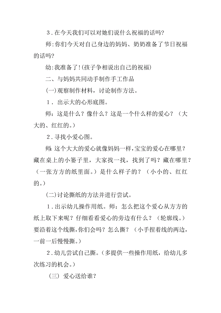 幼儿园三八节主题活动教案设计《爱心送给你》.doc_第2页