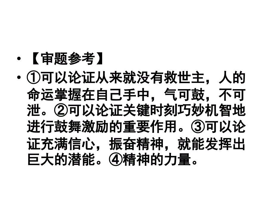 高中生高考作文材料作文审题练习_第4页