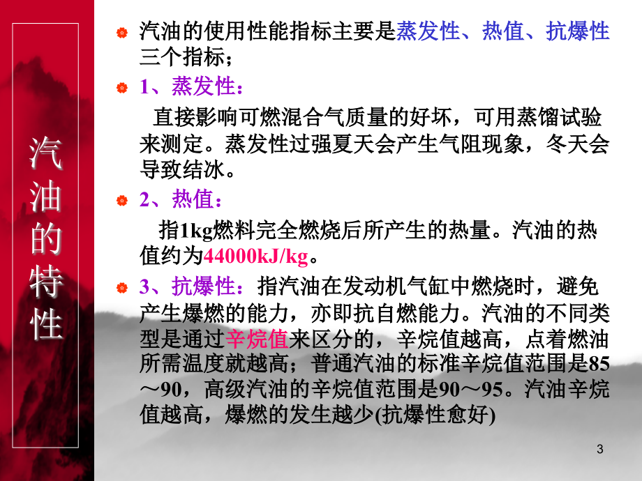 汽车构造(上)第4章汽油机燃料供给系统_第3页