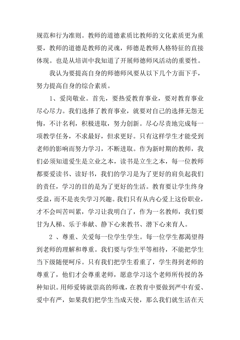 师德师风学习心得体会,孔子.doc_第4页