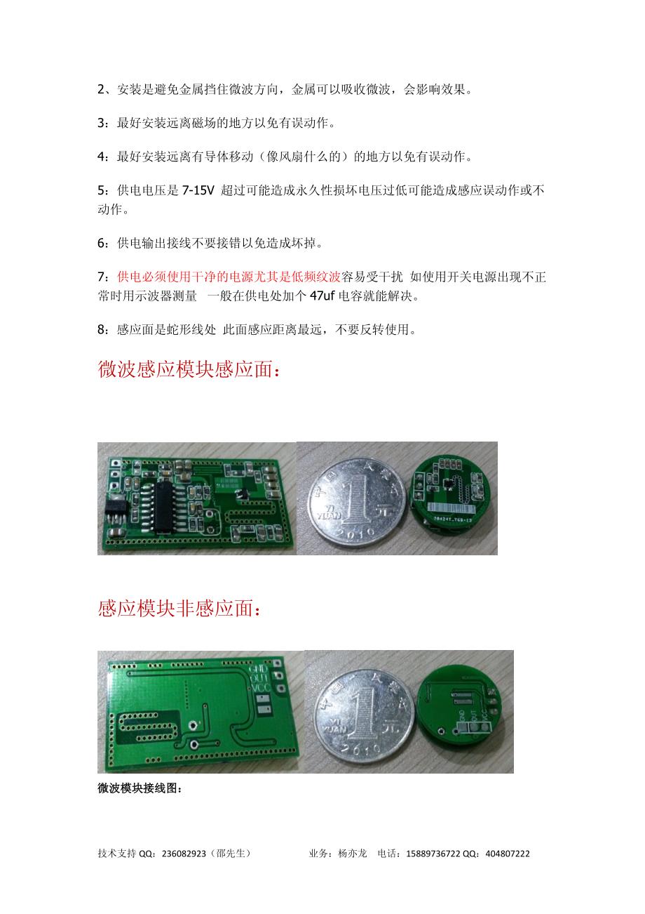 微波感应开关原理图.pdf_第3页