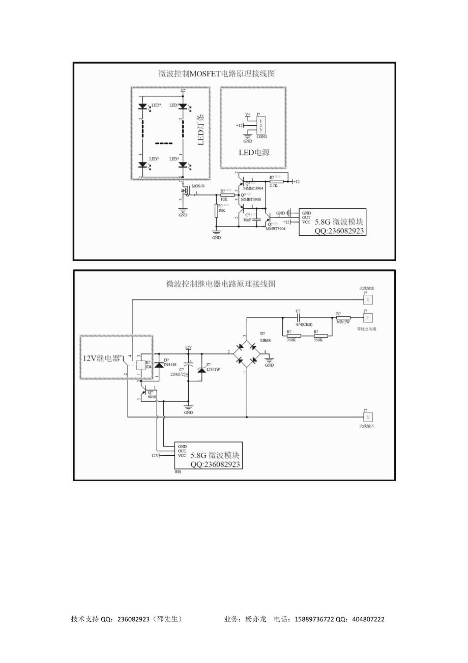 微波感应开关原理图.pdf_第4页