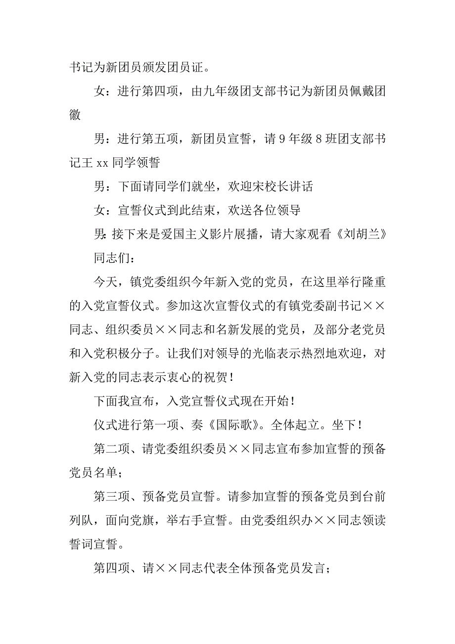 小记者宣誓仪式主持词.doc_第2页