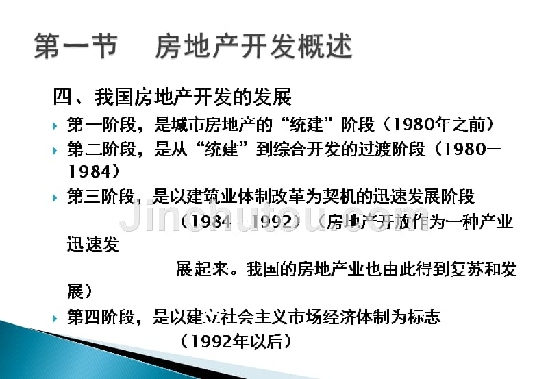 第4章-房地产开发经营管理制度与政策_第5页