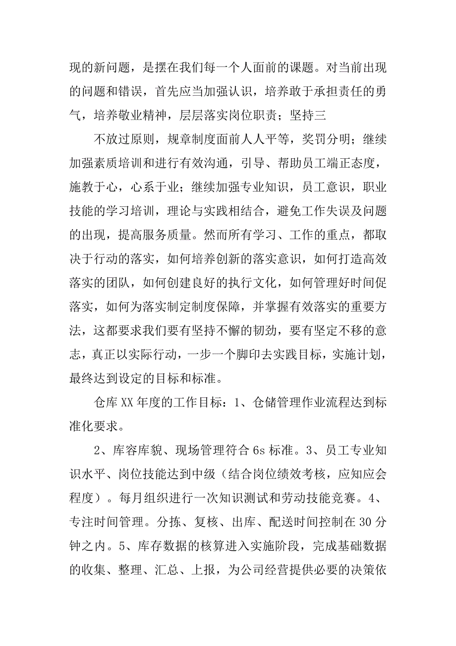 快递主管年终工作总结.doc_第4页