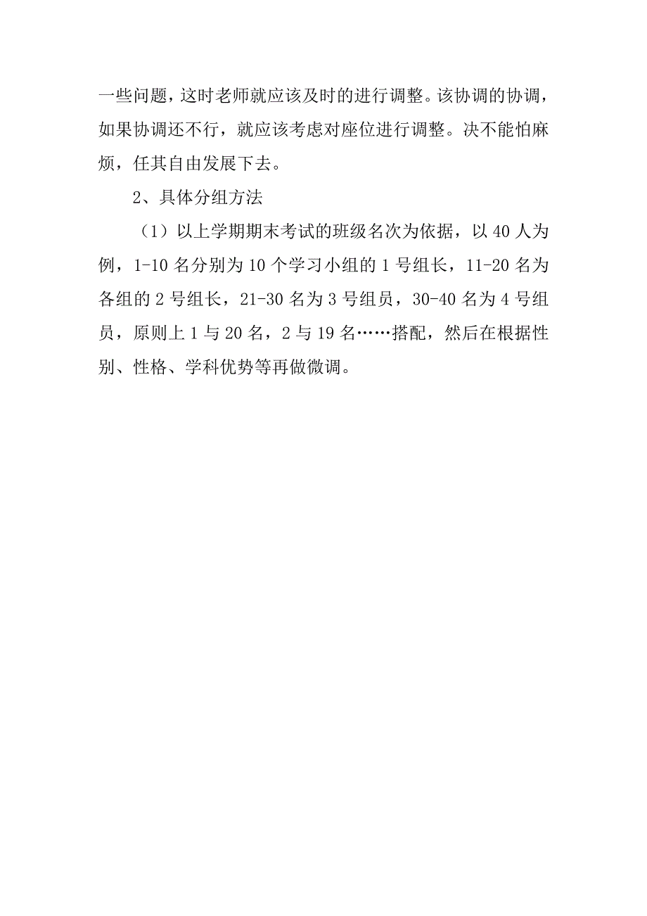 小组建设培训材料.doc_第2页