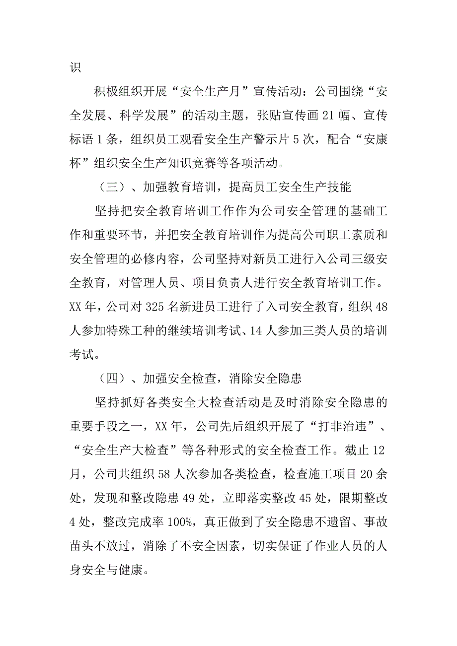 建筑企业年安全工作总结.doc_第2页