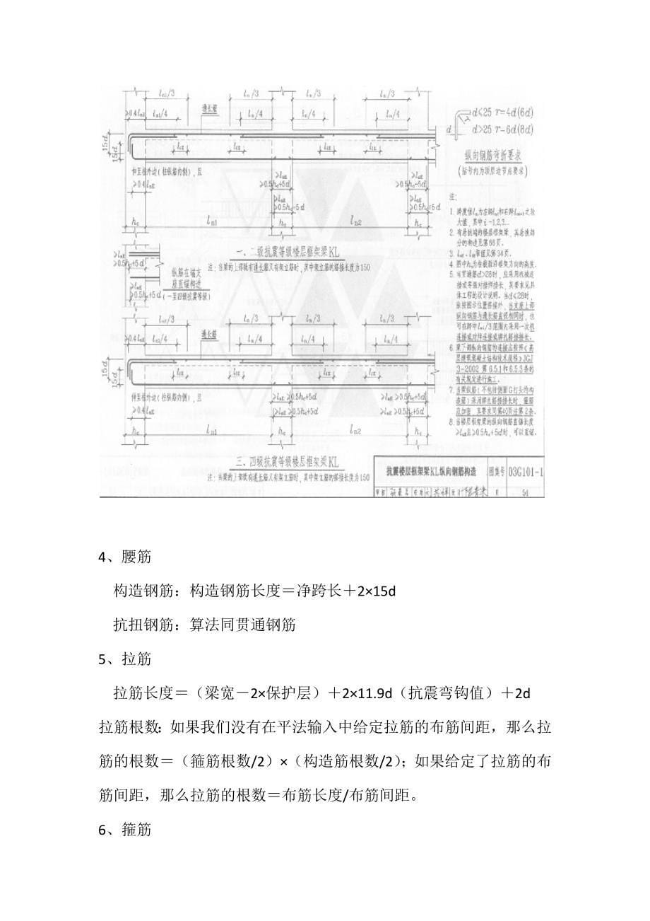 房建钢筋识图入门.docx_第5页