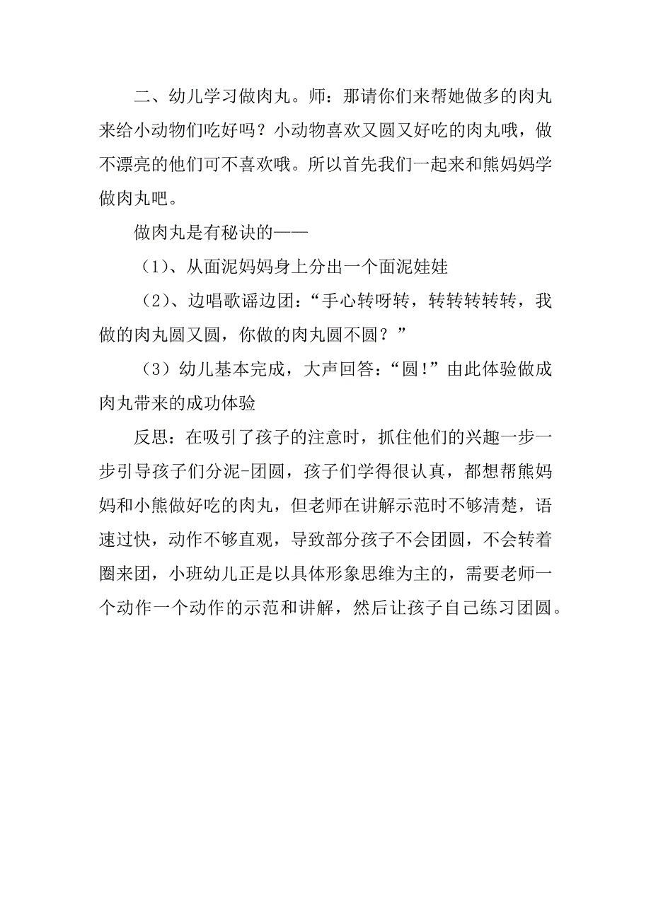 幼儿园美工教案和教学反思 好吃的肉丸.doc_第2页